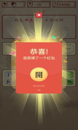 成语答人app