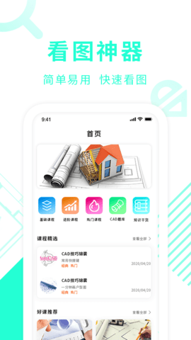 CAD制图教学