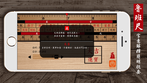 鲁班尺（LuBan Ruler）