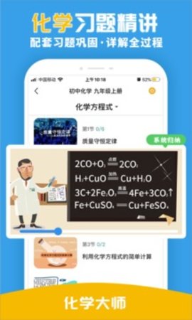 化学大师最新版