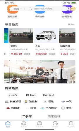慧拍车app