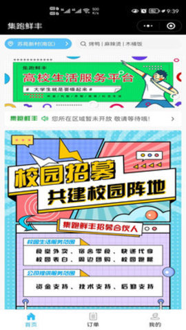 集跑鲜丰