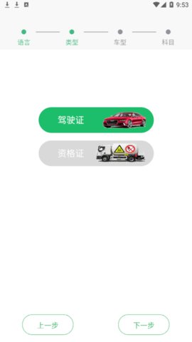 通用驾考