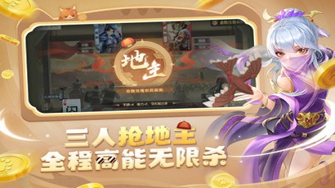 欢乐三国杀手游