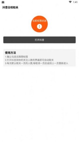 一键取关