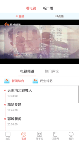 郓城融媒app