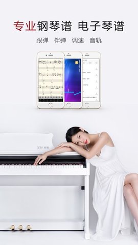 弹琴吧（SheetMusicBar）