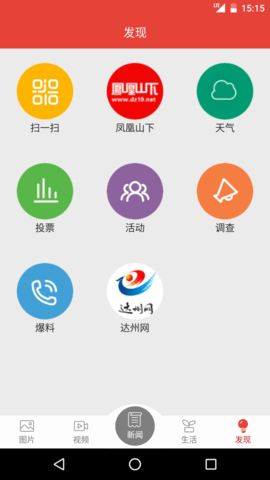 达州发布最新版