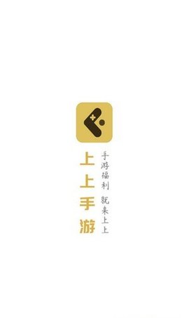 上上手游盒子