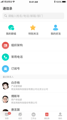用友友空间