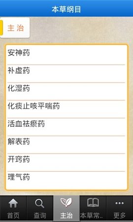 本草纲目
