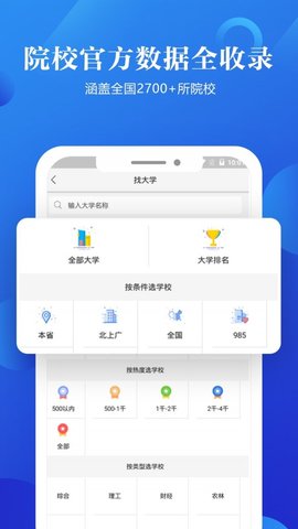 高考志愿手册app