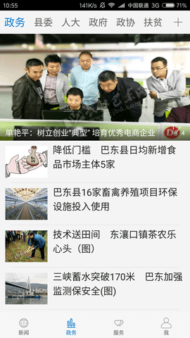 云上巴东