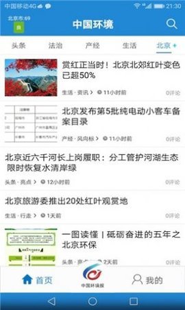 中国环境app