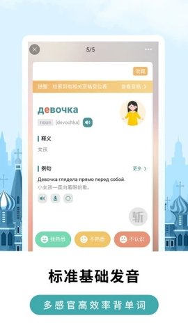 莱特俄语背单词（AESjni）