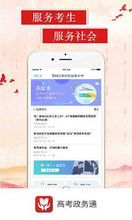 招考政务通app