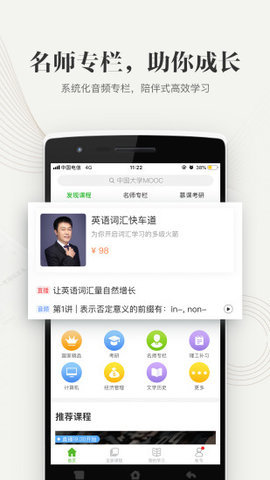 中国大学MOOC软件