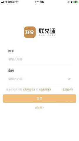 联兑通商家版