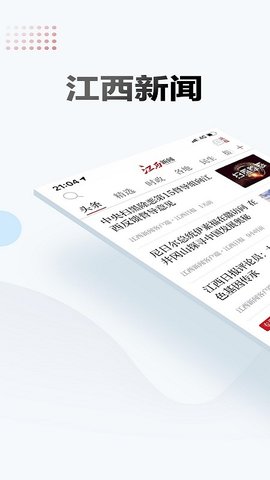 江西新闻app