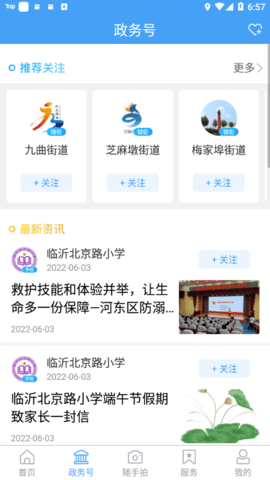 河东首发app