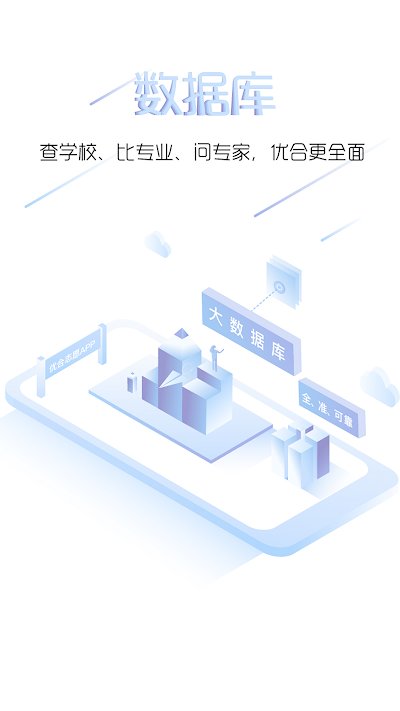 优合志愿
