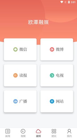 欧潭融媒