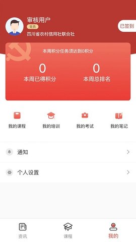 农信云党建
