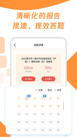 审计师题库宝典