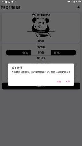 表情包日记图制作