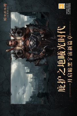 暗黑破坏神：不朽手游