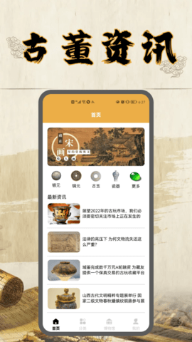 古董就要玩