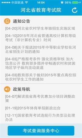 掌上考试院app