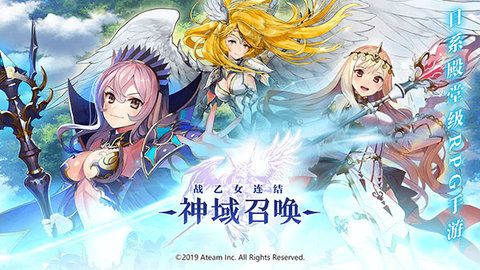 召唤神域(Valkyrie)