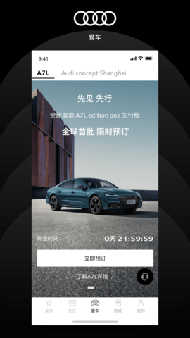 上汽奥迪app