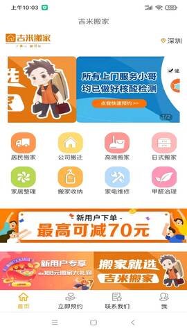 吉米搬家app