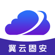 冀云固安