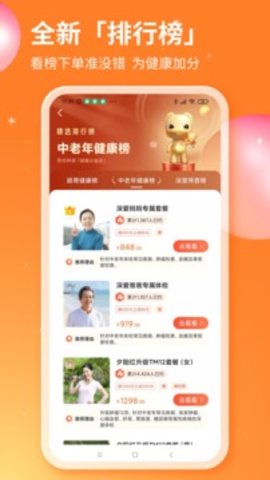 爱康体检宝app