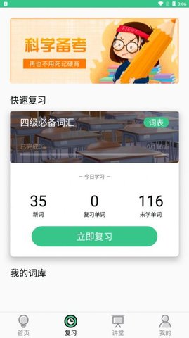 背单词学习app