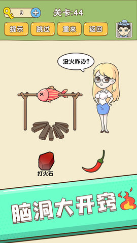 燃烧你的大脑游戏