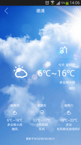 我德清app