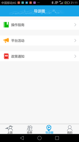 云游易导最新版