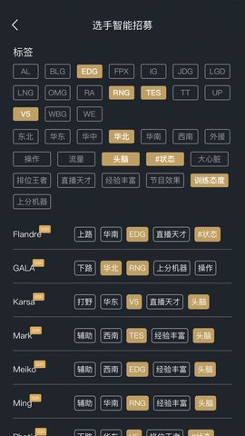 电竞经理助手