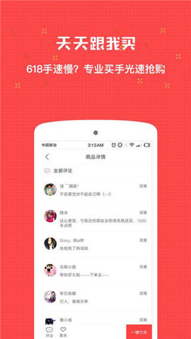 天天跟我买app