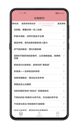 化妆技巧