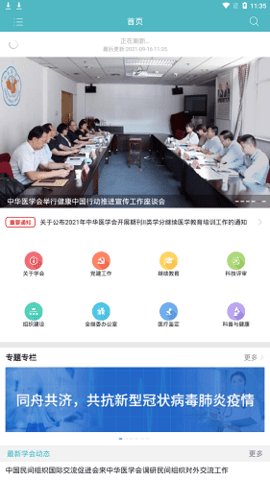 中华医学会
