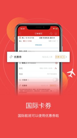 四川航空app
