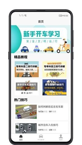 开车教学免费版