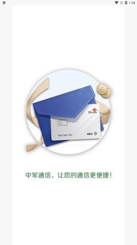 中军通信