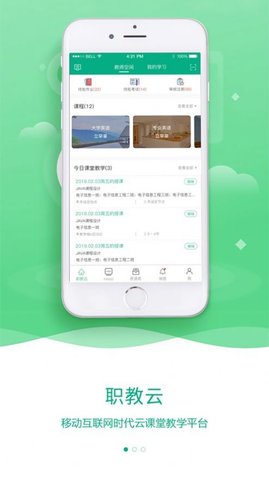 云课堂智慧职教旧版本