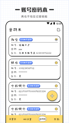 计算器app